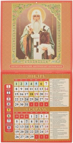 Календарь настенный на скрепке на 2024г "Православный. С праздничными и постными днями" (285х285 мм) фото книги 3