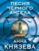 Песня черного ангела фото книги маленькое 2