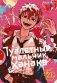 Туалетный мальчик Ханако. Т. 21: манга фото книги маленькое 2