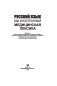 Русский язык как иностранный. Медицинская лексика фото книги маленькое 16