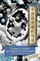 Самые лучшие китайские легенды с произношением фото книги маленькое 2