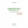 Тренажер интеллекта для детей 6-7 лет. 15 занятий в игровой форме фото книги маленькое 7