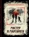 Мастер и Маргарита фото книги маленькое 2