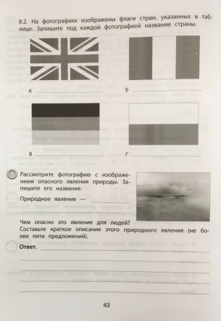 ВПР. География. 6 класс. Типовые задания. ФГОС фото книги 6