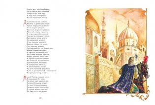 Руслан и Людмила (ил. А. Власовой) фото книги 2