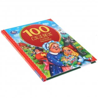 100 сказок, стихов, песенок фото книги 6