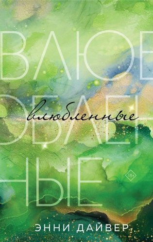 Влюбленные фото книги