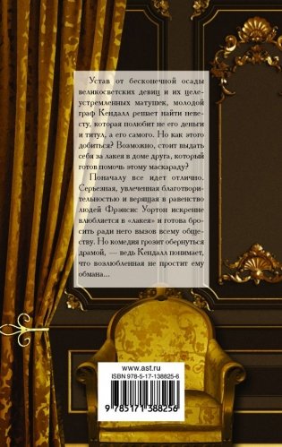 Лакей и я фото книги 2