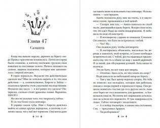 Королевский тур (#2) фото книги 7