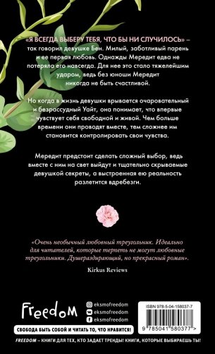 Выбирая тебя фото книги 2