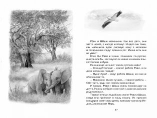 Зачем белке хвост фото книги 3