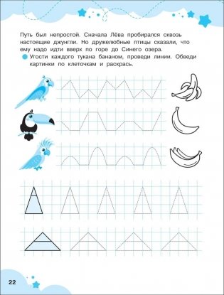 Обведи по образцу фото книги 4