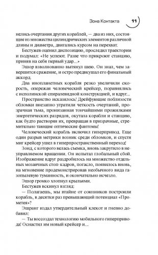 Зона Контакта фото книги 11