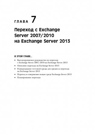 Microsoft Exchange Server 2013 фото книги 6