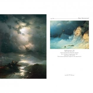 Иван Айвазовский фото книги 8