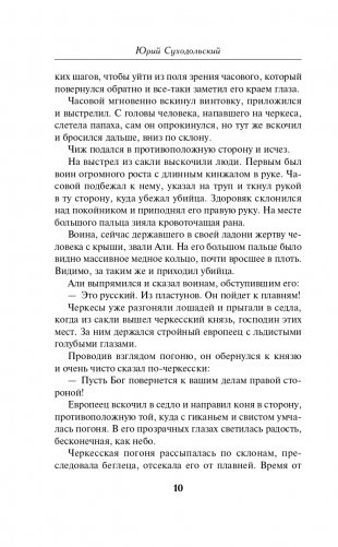 Севастополь в огне. Корабль и крест фото книги 11