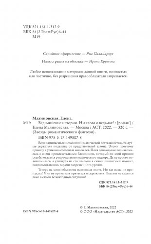 Ведьминские истории. Ни слова о ведьмах! фото книги 3