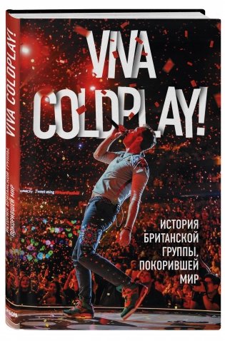 Viva Coldplay! История британской группы, покорившей мир фото книги 2