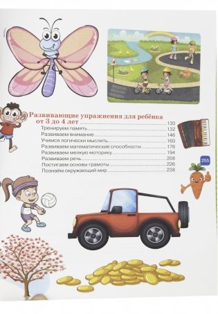 Большая энциклопедия умного малыша от 2 до 4 лет фото книги 10
