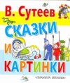 Сказки и картинки фото книги