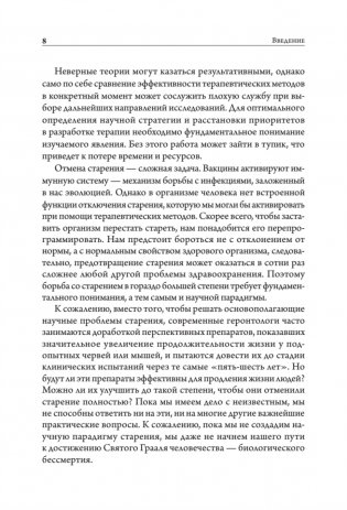 Старение: почему эволюция убивает? фото книги 7