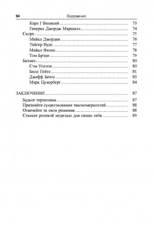 Инстинкт хищника. Как всегда добиться своего фото книги 5