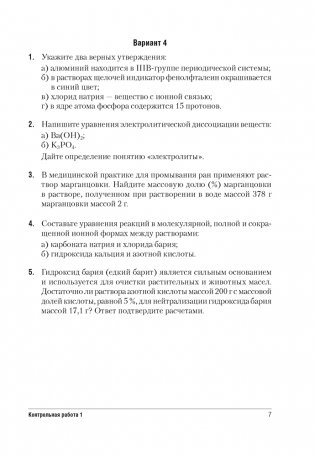 Сборник контрольных и самостоятельных работ по химии. 9 класс. ГРИФ фото книги 5