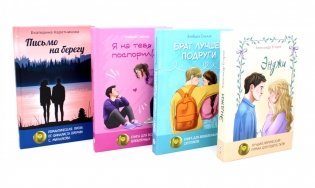 Когда выбирает сердце (комплект из 4-х книг) фото книги