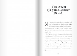 Эффект Матильды фото книги 6