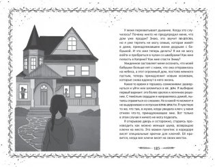 Каприя. Тайна ключа фото книги 8