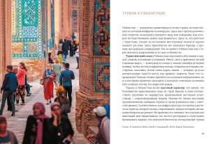 Мой Узбекистан (третье, дополненное издание) фото книги 9