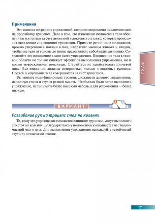 Анатомия силовых упражнений с использованием в качестве отягощения собственного веса фото книги 12