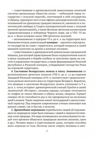 История Беларуси в контексте всемирной истории. Пособие для подготовки к централизованному экзамену, централизованному тестированию фото книги 10
