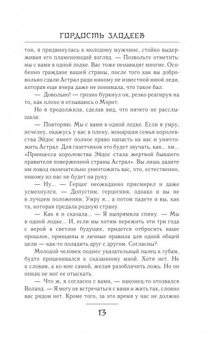 Гордость злодеев фото книги 12