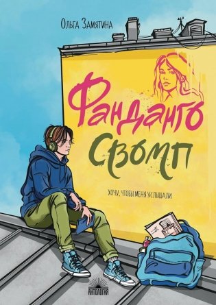 Фанданго свомп фото книги