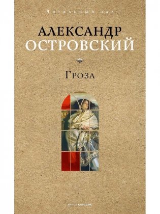 Гроза фото книги