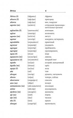 Испанско-русский русско-испанский словарь с произношением для начинающих фото книги 9