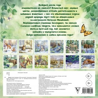 Лесные истории. Календарь на 2024 год для детей фото книги 4