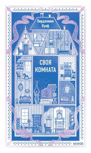 Своя комната. Вечные истории. Non-Fiction фото книги
