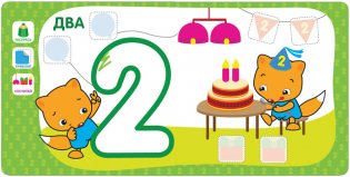 Я могу сам. Счёт фото книги 3