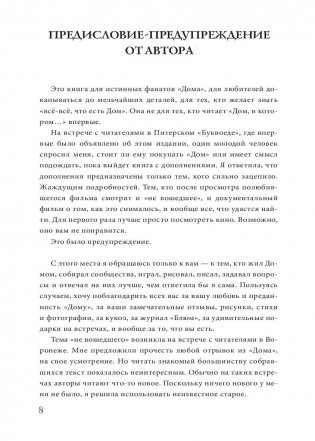 Дом, в котором фото книги 8