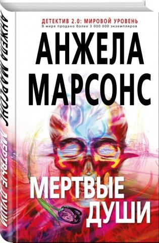 Мертвые души фото книги