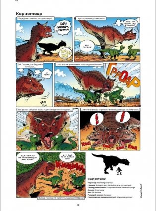 Динозавры в комиксах 2 фото книги 3