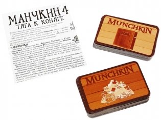 Настольная игра "Манчкин 4. Тяга к коняге" (Дополнение) фото книги 6