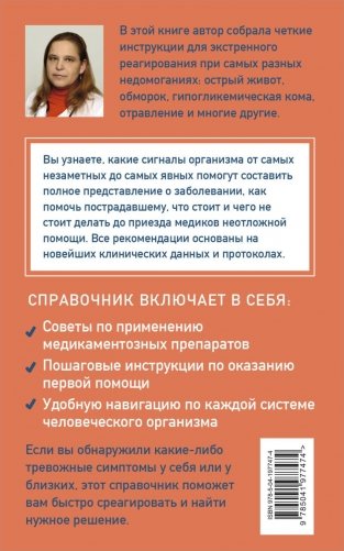 Неотложка для немедиков. Пошаговые инструкции по оказанию помощи от врача скорой фото книги 2