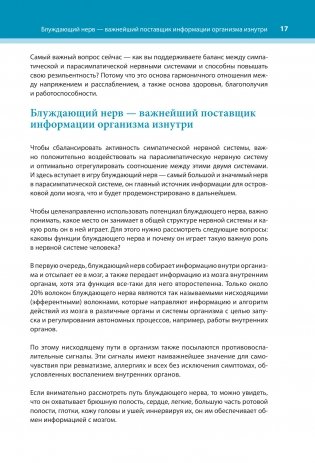 Настройка системы тело—мозг. Простые упражнения для активации блуждающего нерва против депрессии, стресса, болей в теле и проблем с пищеварением фото книги 15