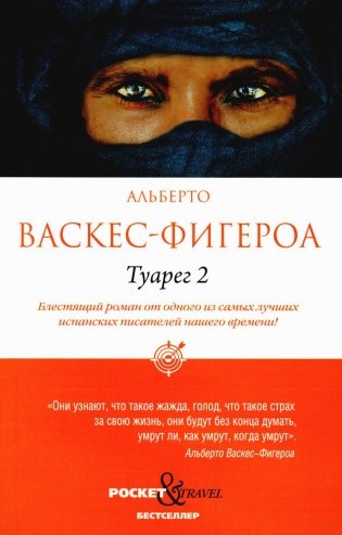Туарег 2 фото книги