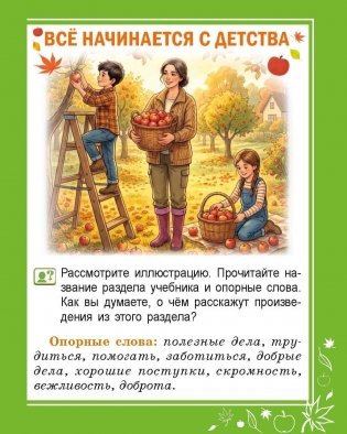 Литературное чтение. 2 класс. Часть 1 фото книги 4