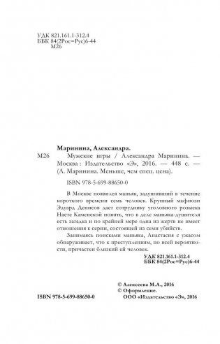 Мужские игры фото книги 5