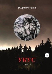 Укус фото книги